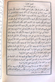 كتاب الخلاصة اللاهوتية, للقديس توما الأكويني, المجلد الأول Arabic Vol. 1 Lebanese Book 1887