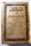 كتاب العروة الوثقى, آية الله السيد حسين الطباطبائي, جزءان بمجلد واحد Arabic Lebanese Book 1348H - 1929
