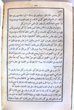 كتاب الخلاصة اللاهوتية, للقديس توما الأكويني, المجلد الأول Arabic Vol. 1 Lebanese Book 1887
