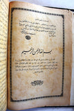 كتاب العروة الوثقى, آية الله السيد حسين الطباطبائي, جزءان بمجلد واحد Arabic Lebanese Book 1348H - 1929