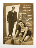 بروجرام فيلم عربي مصري مبكى العشاق, سعاد حسني Arabic Egypt Film Program 60s