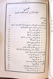 كتاب الخلاصة اللاهوتية, للقديس توما الأكويني, المجلد الأول Arabic Vol. 1 Lebanese Book 1887