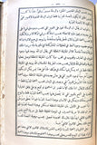 كتاب الخلاصة اللاهوتية, للقديس توما الأكويني, المجلد الأول Arabic Vol. 1 Lebanese Book 1887