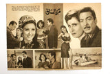 بروجرام فيلم عربي مصري مبكى العشاق, سعاد حسني Arabic Egypt Film Program 60s