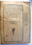 كتاب العروة الوثقى, آية الله السيد حسين الطباطبائي, جزءان بمجلد واحد Arabic Lebanese Book 1348H - 1929