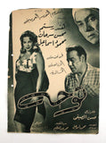 بروجرام فيلم عربي مصري توحة, هند رستم Arabic Egyptian Film Program 50s