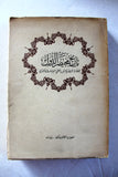 كتاب تاريخ مختصر الدول, غريغوريوس أبي الفرج بن العبري Arabic Lebanese Book 1958