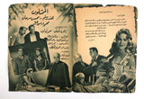 بروجرام فيلم عربي مصري توحة, هند رستم Arabic Egyptian Film Program 50s