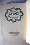 كتاب تاريخ مختصر الدول, غريغوريوس أبي الفرج بن العبري Arabic Lebanese Book 1958