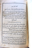 كتاب الخلاصة اللاهوتية, للقديس توما الأكويني, المجلد الرابع Arabic Vol. 4 Lebanese Book 1898