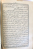 كتاب الخلاصة اللاهوتية, للقديس توما الأكويني, المجلد الرابع Arabic Vol. 4 Lebanese Book 1898