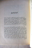 كتاب تاريخ مختصر الدول, غريغوريوس أبي الفرج بن العبري Arabic Lebanese Book 1958