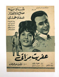 بروجرام فيلم عربي مصري عفريت مراتي, شادية Arabic Egypt Film Program 60s