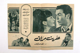 بروجرام فيلم عربي مصري عفريت مراتي, شادية Arabic Egypt Film Program 60s