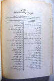 كتاب تاريخ مختصر الدول, غريغوريوس أبي الفرج بن العبري Arabic Lebanese Book 1958