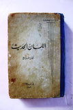 كتاب اللسان الحديث, يوسف سعاده Lebanese Arabic Book 1953