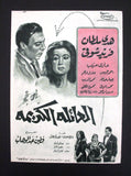 بروجرام فيلم عربي مصري العائلة الكريمة, هدى سلطان Arabic Egypt Film Program 60s