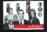 بروجرام فيلم عربي مصري العائلة الكريمة, هدى سلطان Arabic Egypt Film Program 60s