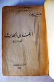 كتاب اللسان الحديث, يوسف سعاده Lebanese Arabic Book 1953