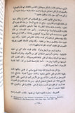 كتاب كنيسة مدينة الله أنطاكية العظمى, الجزء الأول والثاني The Church of the City of God, Great Antioch "Signed" Arabic Lebanese Book 1928