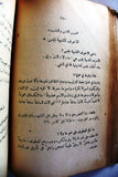 كتاب اللسان الحديث, يوسف سعاده Lebanese Arabic Book 1953