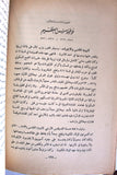 كتاب كنيسة مدينة الله أنطاكية العظمى, الجزء الأول والثاني The Church of the City of God, Great Antioch "Signed" Arabic Lebanese Book 1928