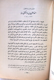 كتاب كنيسة مدينة الله أنطاكية العظمى, الجزء الأول والثاني The Church of the City of God, Great Antioch "Signed" Arabic Lebanese Book 1928