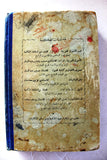 كتاب اللسان الحديث, يوسف سعاده Lebanese Arabic Book 1953