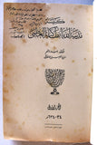 كتاب كنيسة مدينة الله أنطاكية العظمى, الجزء الأول والثاني The Church of the City of God, Great Antioch "Signed" Arabic Lebanese Book 1928