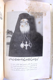 كتاب كنيسة مدينة الله أنطاكية العظمى, الجزء الأول والثاني The Church of the City of God, Great Antioch "Signed" Arabic Lebanese Book 1928