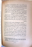 كتاب كنيسة مدينة الله أنطاكية العظمى, الجزء الأول والثاني The Church of the City of God, Great Antioch "Signed" Arabic Lebanese Book 1928