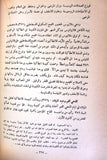 كتاب كنيسة مدينة الله أنطاكية العظمى, الجزء الأول والثاني The Church of the City of God, Great Antioch "Signed" Arabic Lebanese Book 1928
