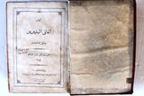 كتاب اتفاق البشيرين ودليل المسترشدين, بيروت Calhoun's Harmony of the Gospels Arabic Lebanese Book 1876