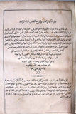 كتاب اتفاق البشيرين ودليل المسترشدين, بيروت Calhoun's Harmony of the Gospels Arabic Lebanese Book 1876