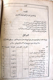 كتاب اتفاق البشيرين ودليل المسترشدين, بيروت Calhoun's Harmony of the Gospels Arabic Lebanese Book 1876