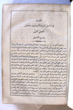 كتاب اتفاق البشيرين ودليل المسترشدين, بيروت Calhoun's Harmony of the Gospels Arabic Lebanese Book 1876