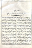 كتاب اتفاق البشيرين ودليل المسترشدين, بيروت Calhoun's Harmony of the Gospels Arabic Lebanese Book 1876