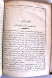 كتاب اتفاق البشيرين ودليل المسترشدين, بيروت Calhoun's Harmony of the Gospels Arabic Lebanese Book 1876