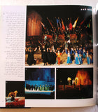 La magie des nuits de Baalbeck 1956 - 2006 كتاب ليالي بعلبك الساحرة Lebanese Book 2006