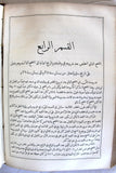كتاب اتفاق البشيرين ودليل المسترشدين, بيروت Calhoun's Harmony of the Gospels Arabic Lebanese Book 1876