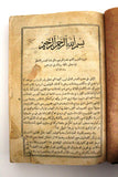 ‬كتاب درر الحكام شرح مجلة الاحكام, علي حيدر, الجزء الأول Arabic Book 1870/ 1286H
