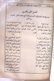 كتاب اتفاق البشيرين ودليل المسترشدين, بيروت Calhoun's Harmony of the Gospels Arabic Lebanese Book 1876