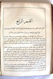 كتاب اتفاق البشيرين ودليل المسترشدين, بيروت Calhoun's Harmony of the Gospels Arabic Lebanese Book 1876