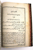 ‬كتاب درر الحكام شرح مجلة الاحكام, علي حيدر, الجزء الأول Arabic Book 1870/ 1286H