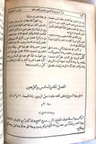 كتاب اتفاق البشيرين ودليل المسترشدين, بيروت Calhoun's Harmony of the Gospels Arabic Lebanese Book 1876