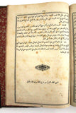 ‬كتاب درر الحكام شرح مجلة الاحكام, علي حيدر, الجزء الأول Arabic Book 1870/ 1286H