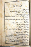 ‬كتاب درر الحكام شرح مجلة الاحكام, علي حيدر, الجزء الأول Arabic Book 1870/ 1286H