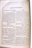 كتاب اتفاق البشيرين ودليل المسترشدين, بيروت Calhoun's Harmony of the Gospels Arabic Lebanese Book 1876