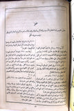 كتاب اتفاق البشيرين ودليل المسترشدين, بيروت Calhoun's Harmony of the Gospels Arabic Lebanese Book 1876