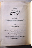 كتاب فن الطبخ, جورج ناصيف الريس Arabic Cooking Art Lebanese Book 1969